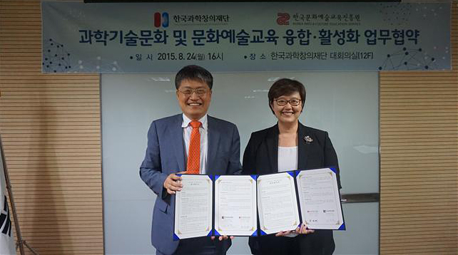 한국과학창의재단 협약