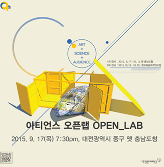 2015 아티언스 오픈랩 공식 포스터